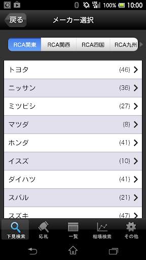 Real Car Auction screenshot 4