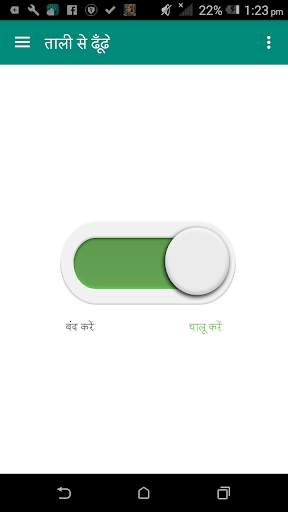 Clap to Find स्क्रीनशॉट 3