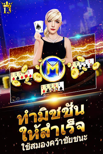 Lucky 13 เกมโป็กเกอร์ 13 ใบ screenshot 3
