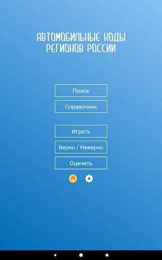 Коды регионов России на автомо скриншот 19