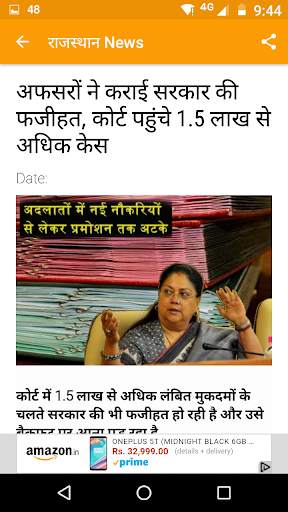 राजस्थान समाचार - Rajasthan News screenshot 5