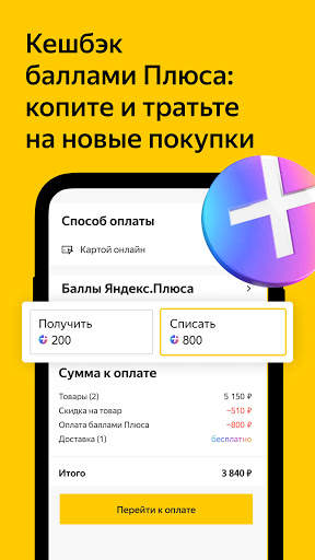 Яндекс.Маркет: здесь покупают screenshot 3
