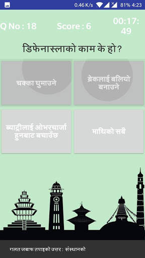 Nepal Driving License Test screenshot 3