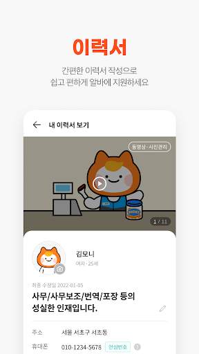 알바몬 - 알바 채용 전문 플랫폼 screenshot 5