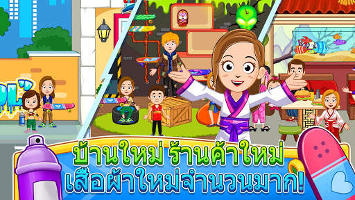 My Town : ถนนแสนสนุก screenshot 5