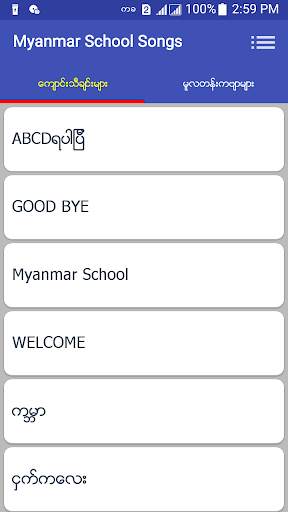 Myanmar School Songs screenshot 1