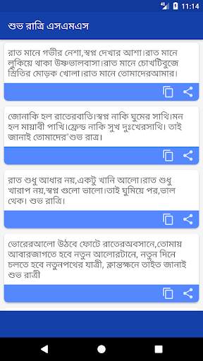 শুভ রাত্রি মেসেজ - Bangla Good Night SMS screenshot 2