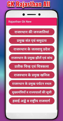Rajasthan GK 2021 - GK In Hindi 8 تصوير الشاشة