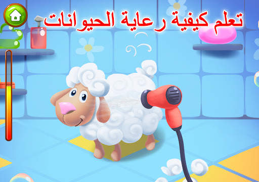 مزرعة الحيوانات للأطفال. ألعاب 17 تصوير الشاشة