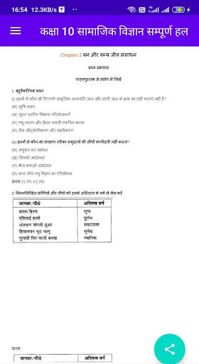 कक्षा 10 सामाजिक विज्ञान (Social Science) Solution screenshot 4