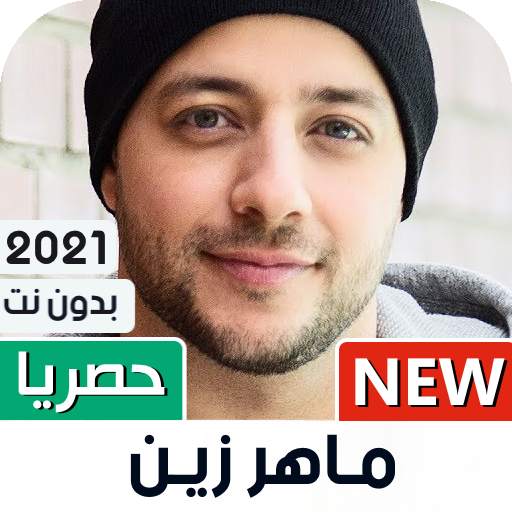 ماهر زين 2021 بدون نت 1.02