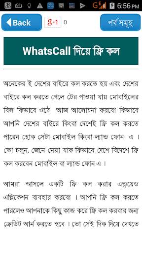 ফ্রি কল করুন যে কোন নম্বরে~Guide for how Free Call screenshot 5