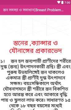 স্তন সমস্যা ও সমাধান(Breast Problem Solution) screenshot 4