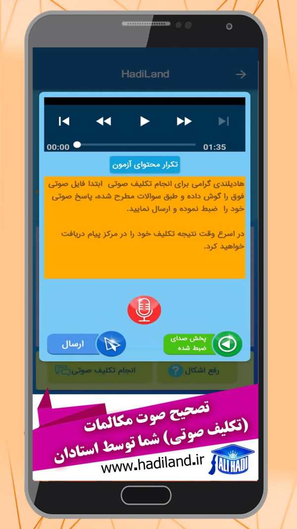 هادیلند زبان انگلیسی | HadiLand screenshot 5