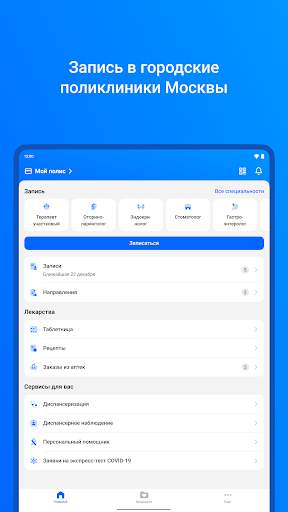 ЕМИАС.ИНФО скриншот 7