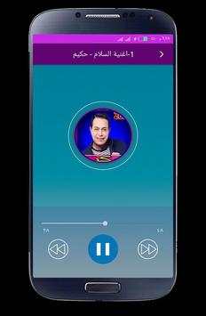 اغاني حكيم بدون انترنت 2020 1 تصوير الشاشة