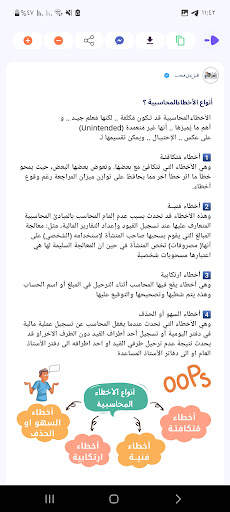 دليل المحاسب скриншот 12