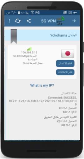 5G VPN 4 تصوير الشاشة