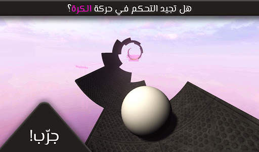 Balance 3D Valvet 10 تصوير الشاشة