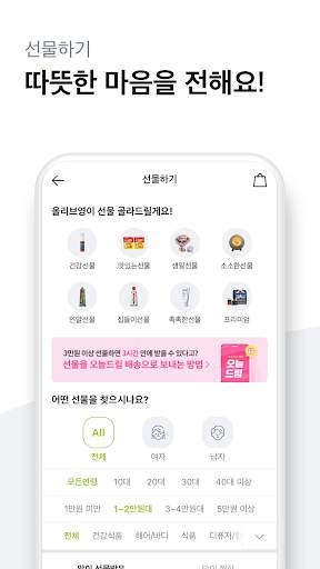 올리브영 screenshot 7