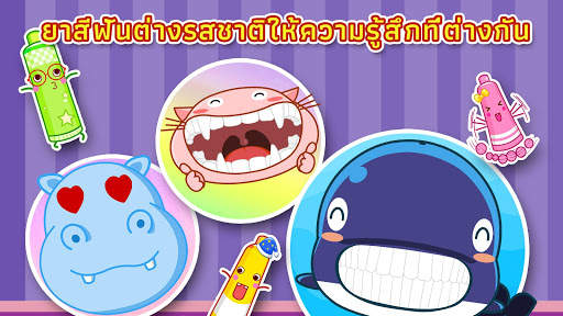 การแปรงฟัน screenshot 4
