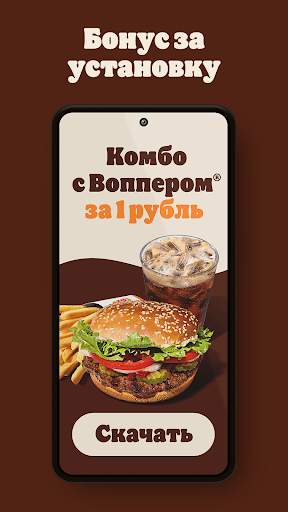БУРГЕР КИНГ - Доставка, купоны скриншот 2