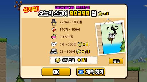 GO! GO! 고양이 홉핑 screenshot 4