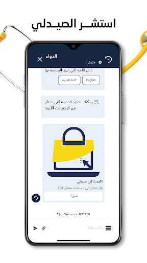 صيدليات الدواء screenshot 5