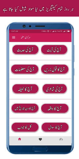 Daily Shayari, Jokes, Quotes, Stories, Quiz Urdu screenshot 1