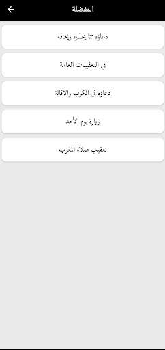 الصحيفة السجادية الكاملة screenshot 5