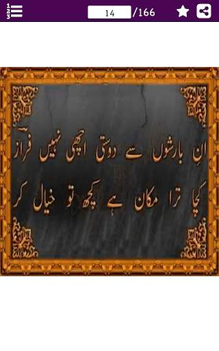 Urdu Shayari (Famous Poetry in Urdu) - اردو شاعری screenshot 4