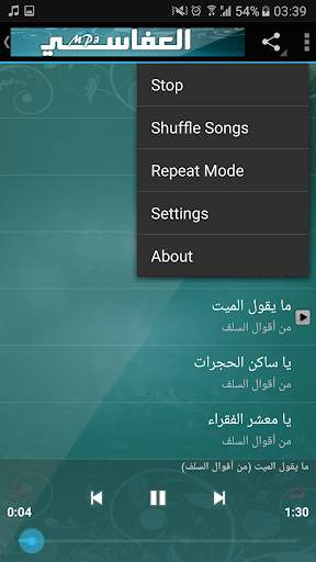 الشيخ مشاري راشد العفاسي القران الكريم كاملا screenshot 7