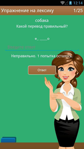 Уроки испанского Demo скриншот 8
