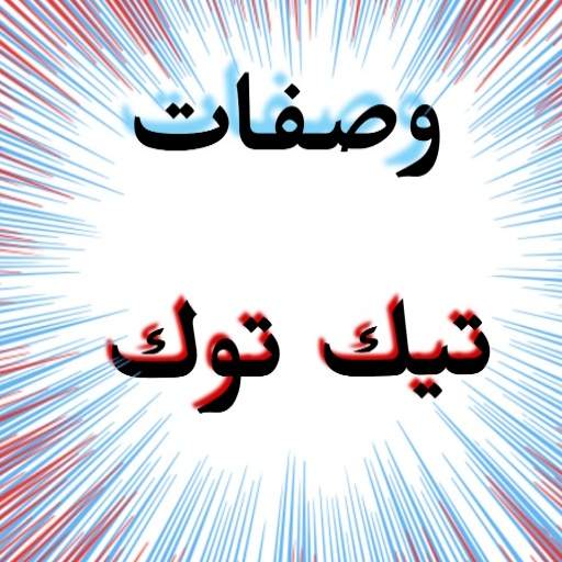 Wasfat tiktok recipes 1
