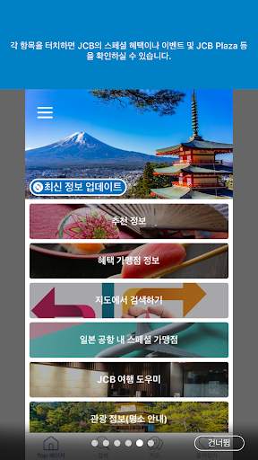 JCB Japan Guide screenshot 2