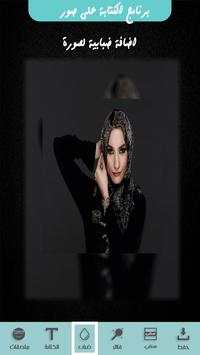 المحترف كتابة على صور screenshot 4