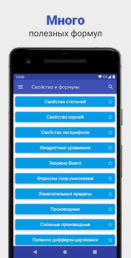 Все формулы — справочник по математике и геометрии скриншот 2