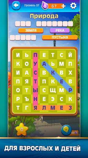 Игры в слова для взрослых скриншот 2