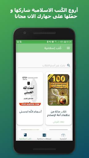 الموسوعة الاسلامية screenshot 6