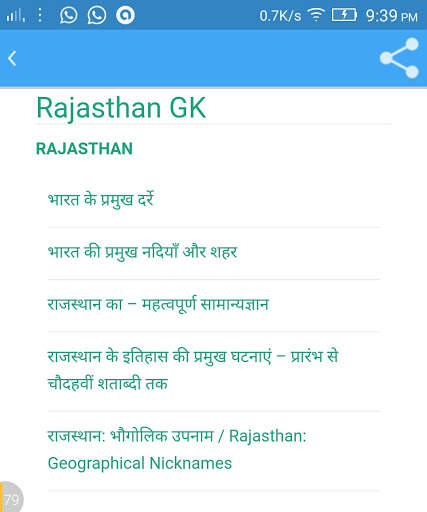 Rajasthan GK Hindi Me скриншот 4