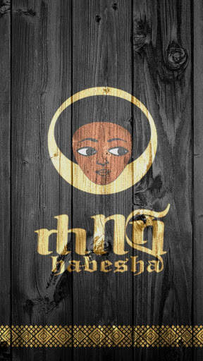 ሐበሻ ዳማ (Habesha Dama Game) screenshot 1