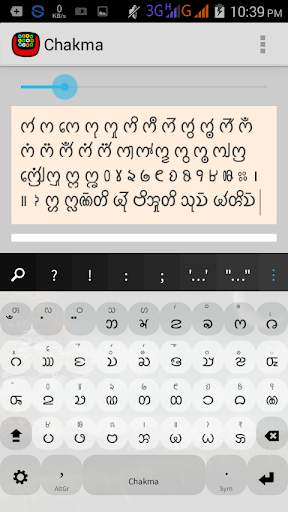 Chakma Keyboard plugin स्क्रीनशॉट 1