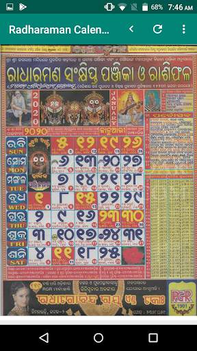 Radharaman Odia Calendar 2021 screenshot 7