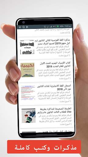 مذكرات تعليمية للمرحلة الثانوية скриншот 3