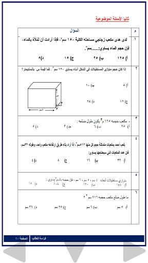 الرياضيات الصف السابع screenshot 8