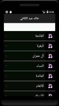 القران الكريم  بدون انترنت بصوت خالد عبد الكافي 1 تصوير الشاشة