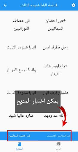 مجدوا الرب screenshot 5