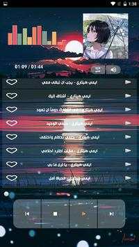 كل الاغاني ايمي هيتاري 2020 بدون نت 1 تصوير الشاشة
