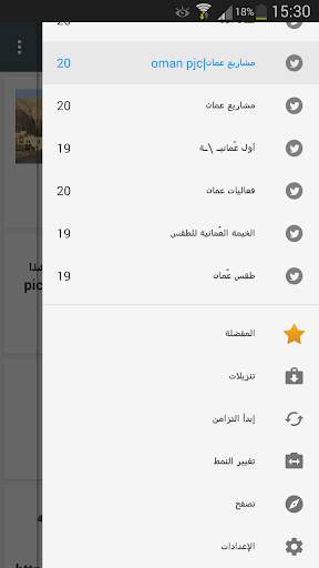 Oman News from Twitter screenshot 4