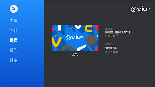 ViuTV screenshot 24
